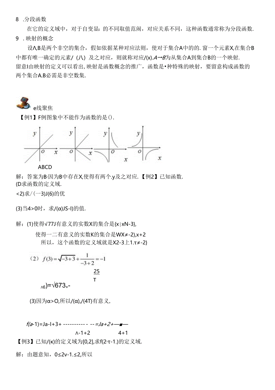 函数的概念与表示知识点与经典题型归纳.docx_第2页