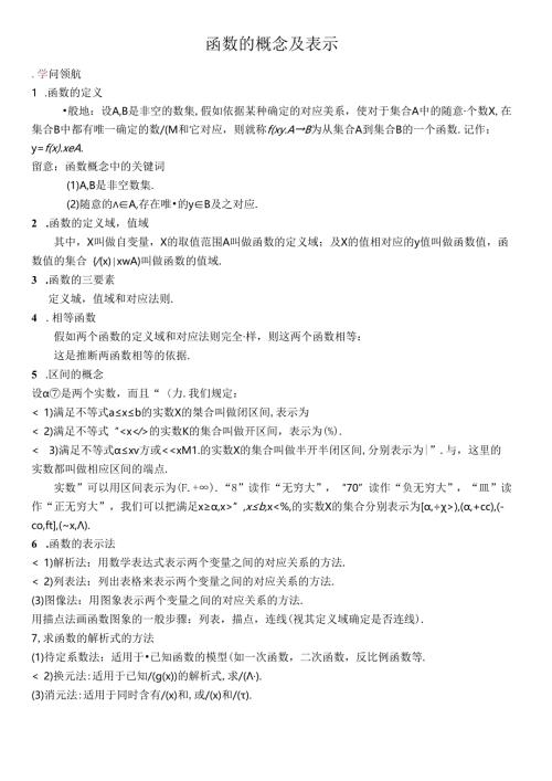 函数的概念与表示知识点与经典题型归纳.docx
