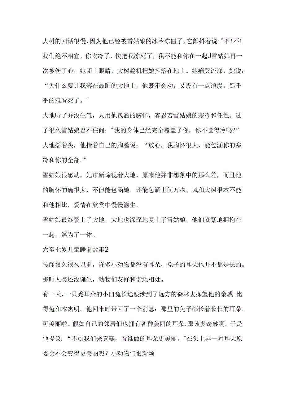 六至七岁儿童睡前故事.docx_第2页