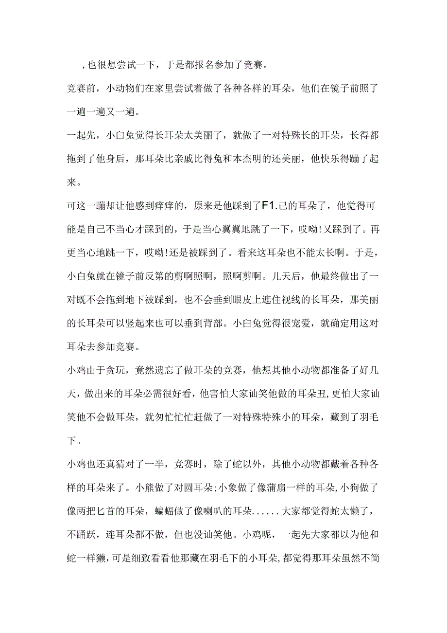 六至七岁儿童睡前故事.docx_第3页