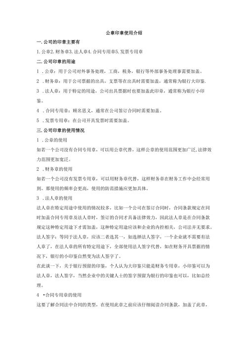 公章印章使用介绍.docx