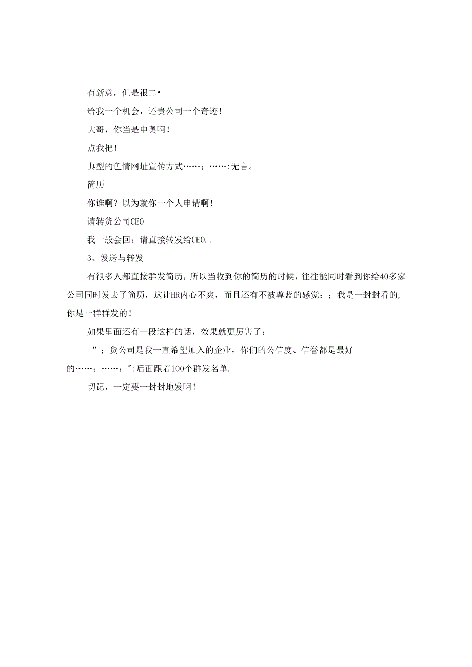 人事专员免费求职简历模板.docx_第3页