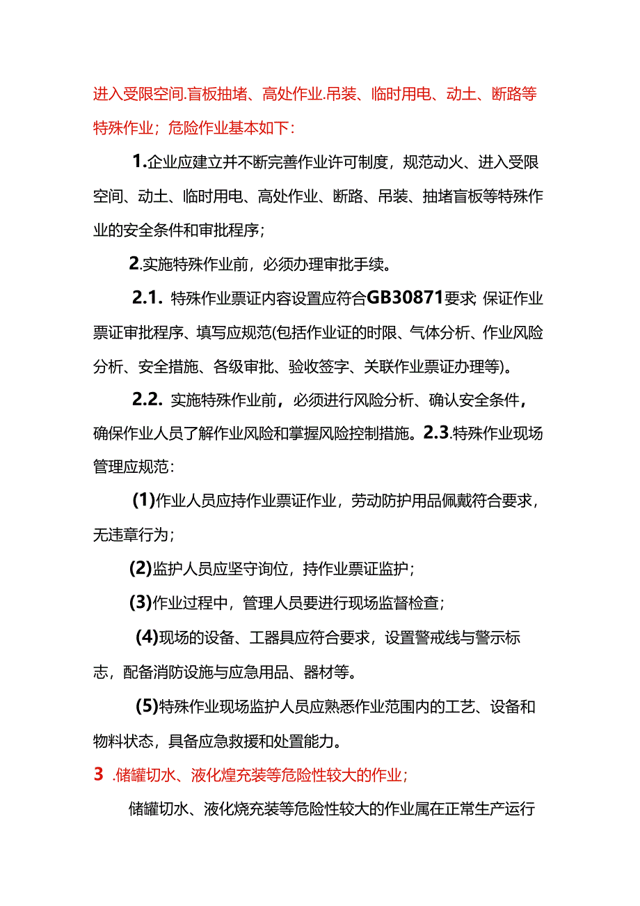 安全培训资料：什么是危险作业.docx_第2页