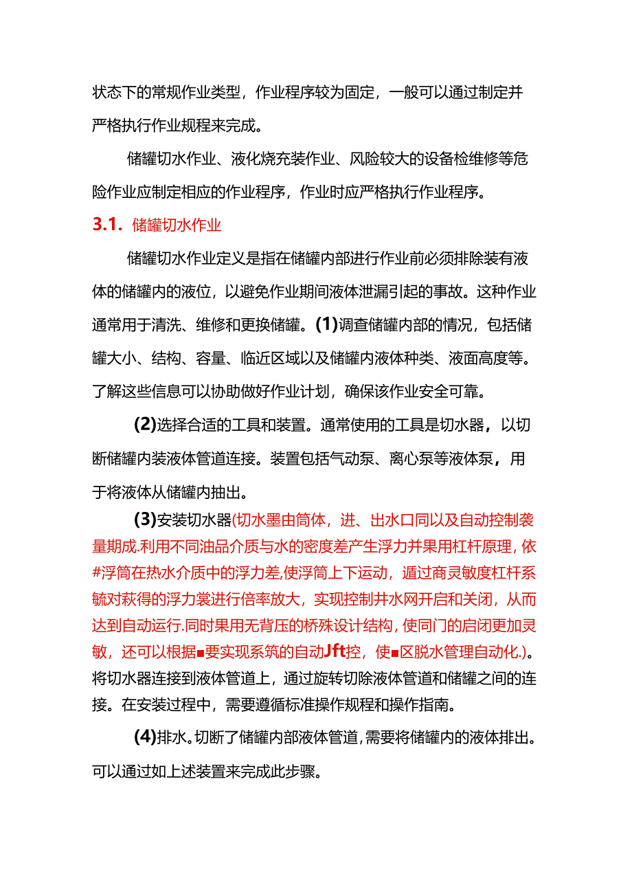 安全培训资料：什么是危险作业.docx_第3页