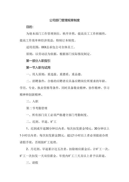 公司部门管理规章制度范文.docx