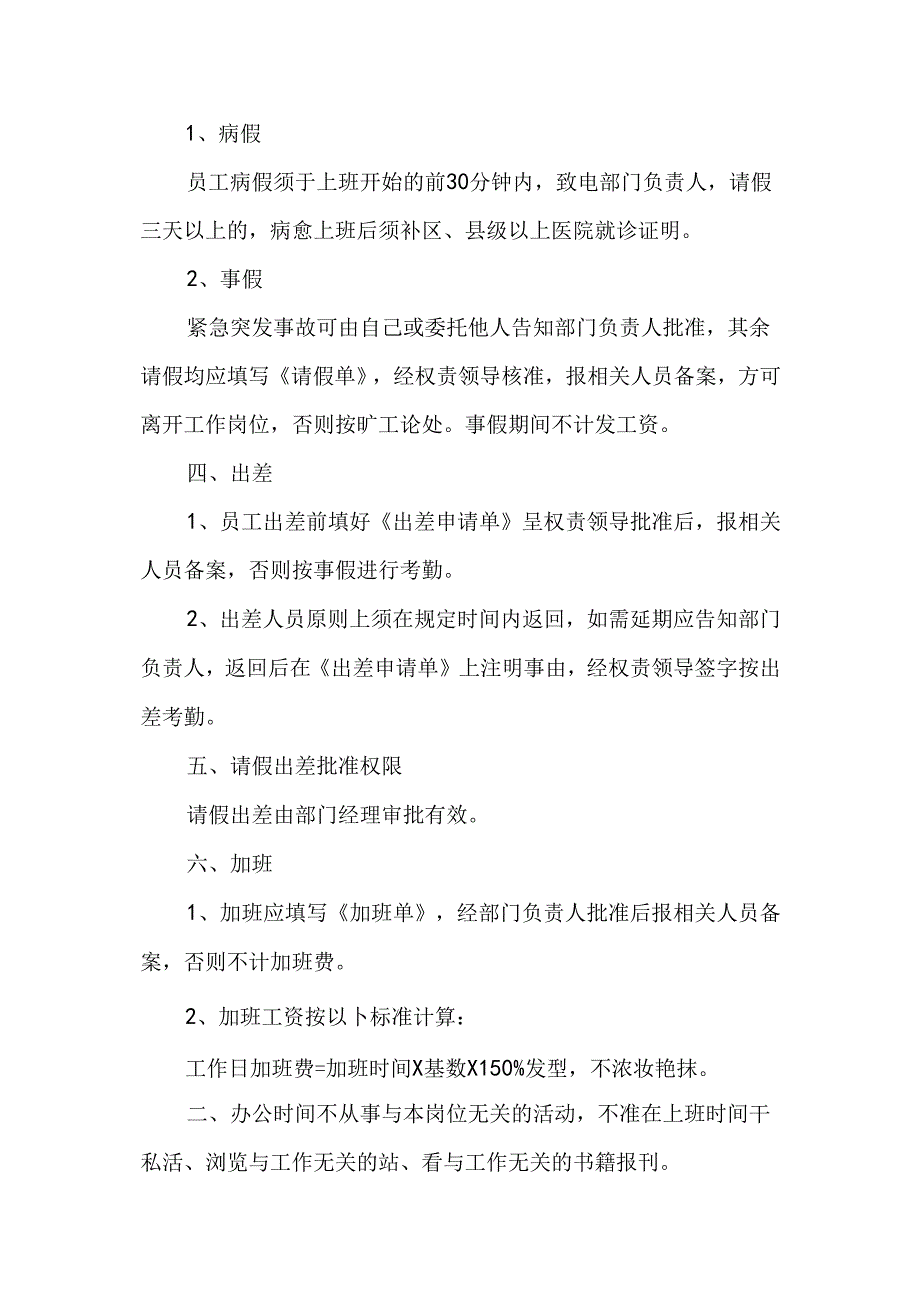 公司部门管理规章制度范文.docx_第2页