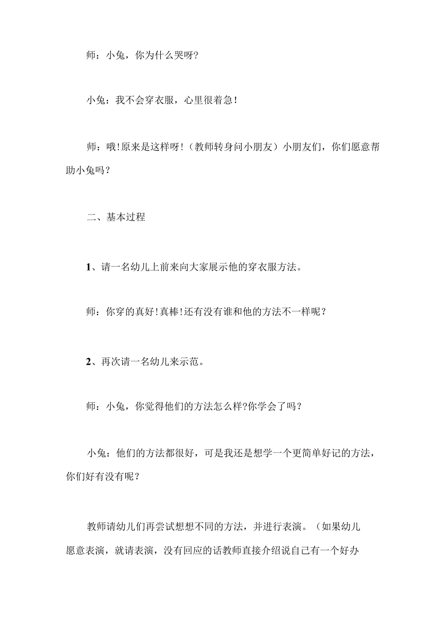 幼儿园小班社会《我会穿衣服》教案.docx_第2页