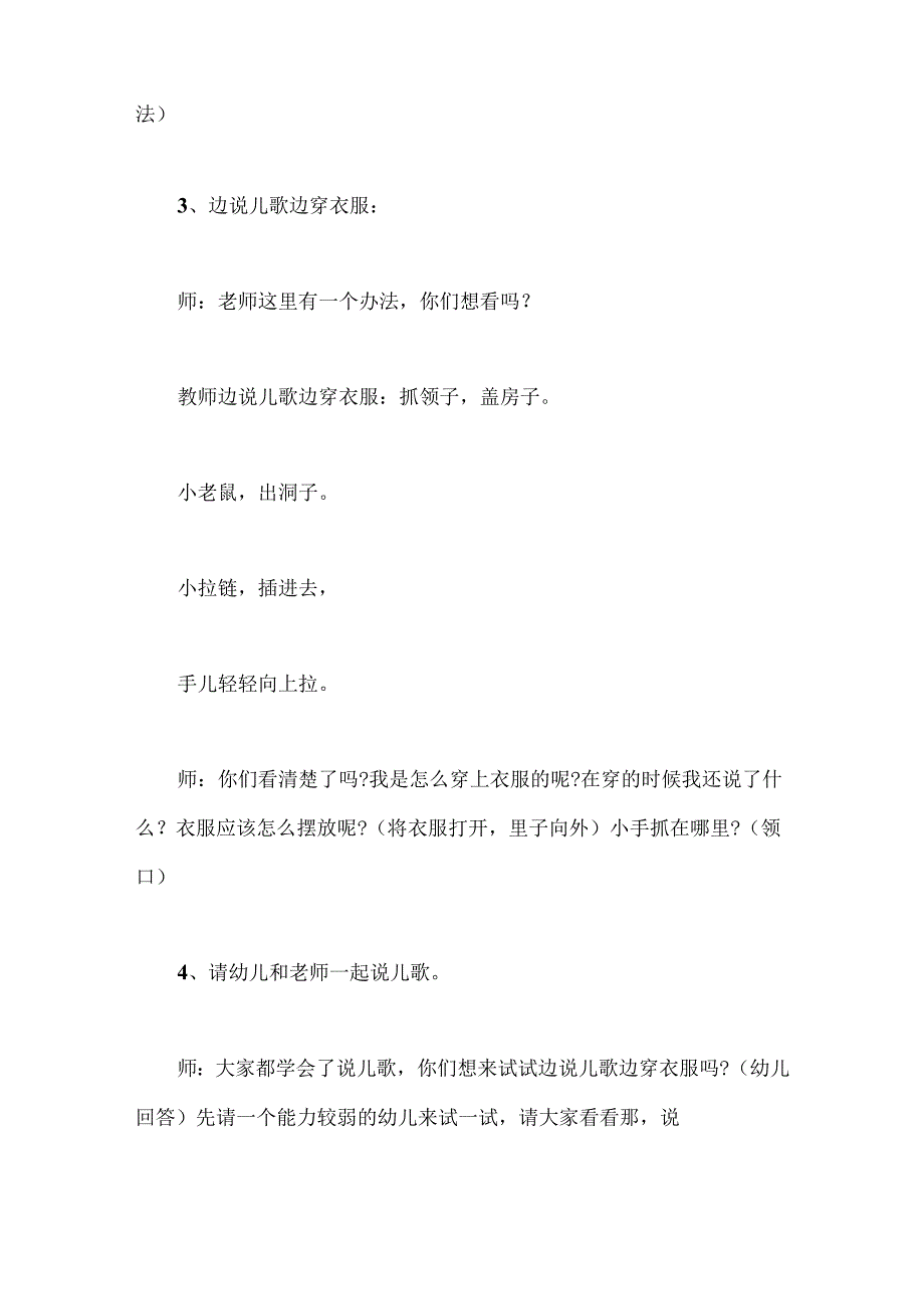 幼儿园小班社会《我会穿衣服》教案.docx_第3页