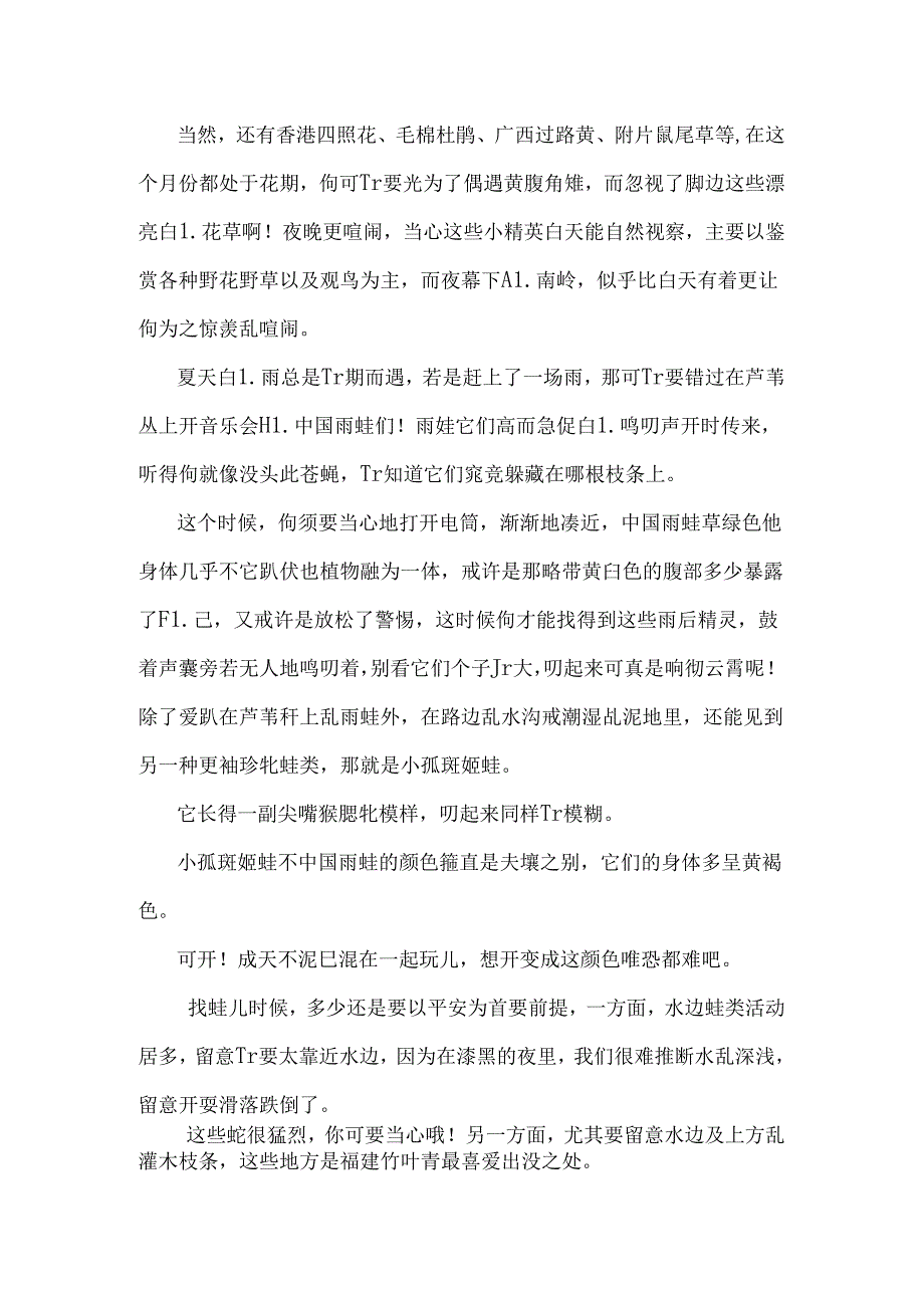 岭南野鸡不普通.docx_第3页