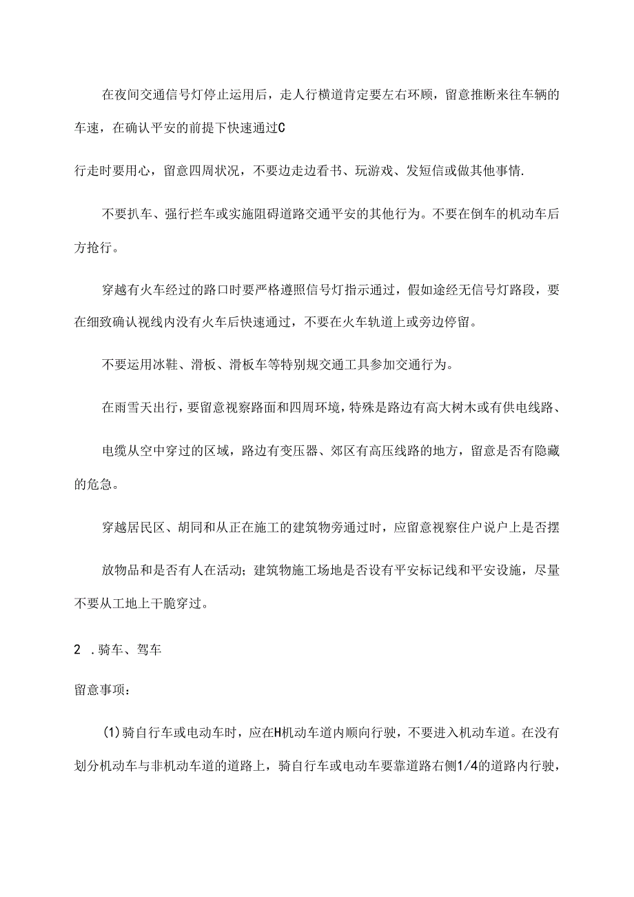 出行安全-视频脚本.docx_第2页