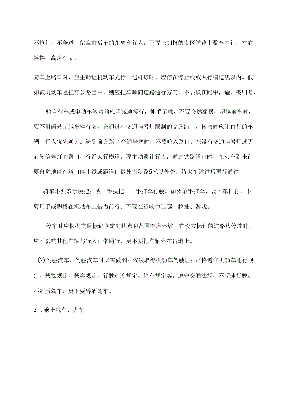 出行安全-视频脚本.docx_第3页