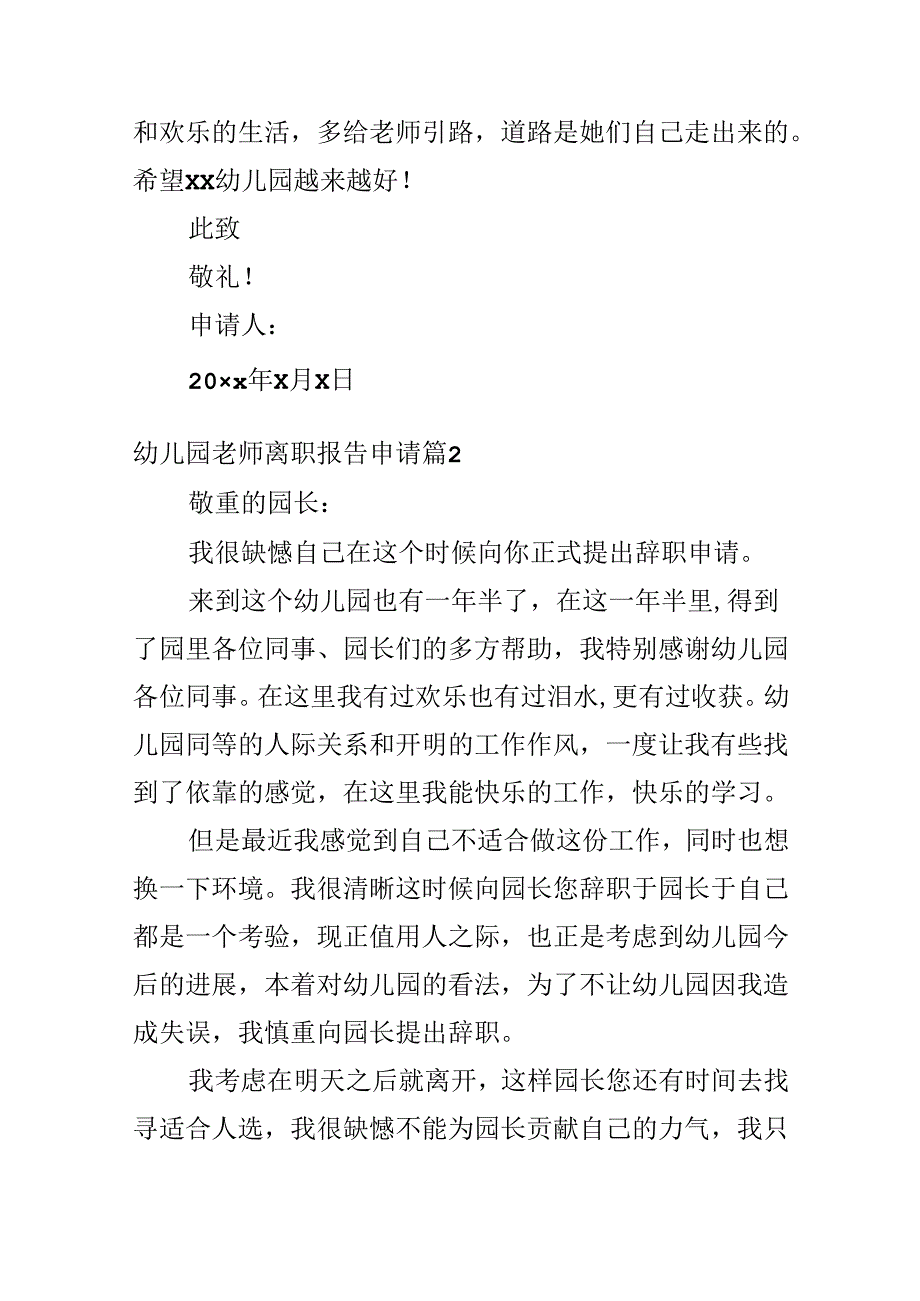 幼儿园教师离职报告申请.docx_第2页