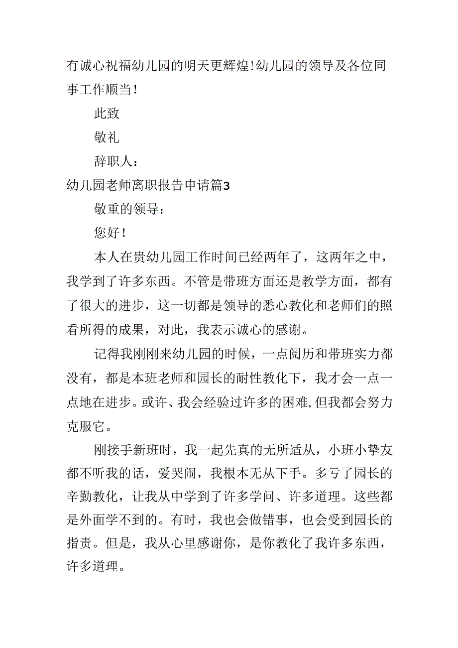 幼儿园教师离职报告申请.docx_第3页