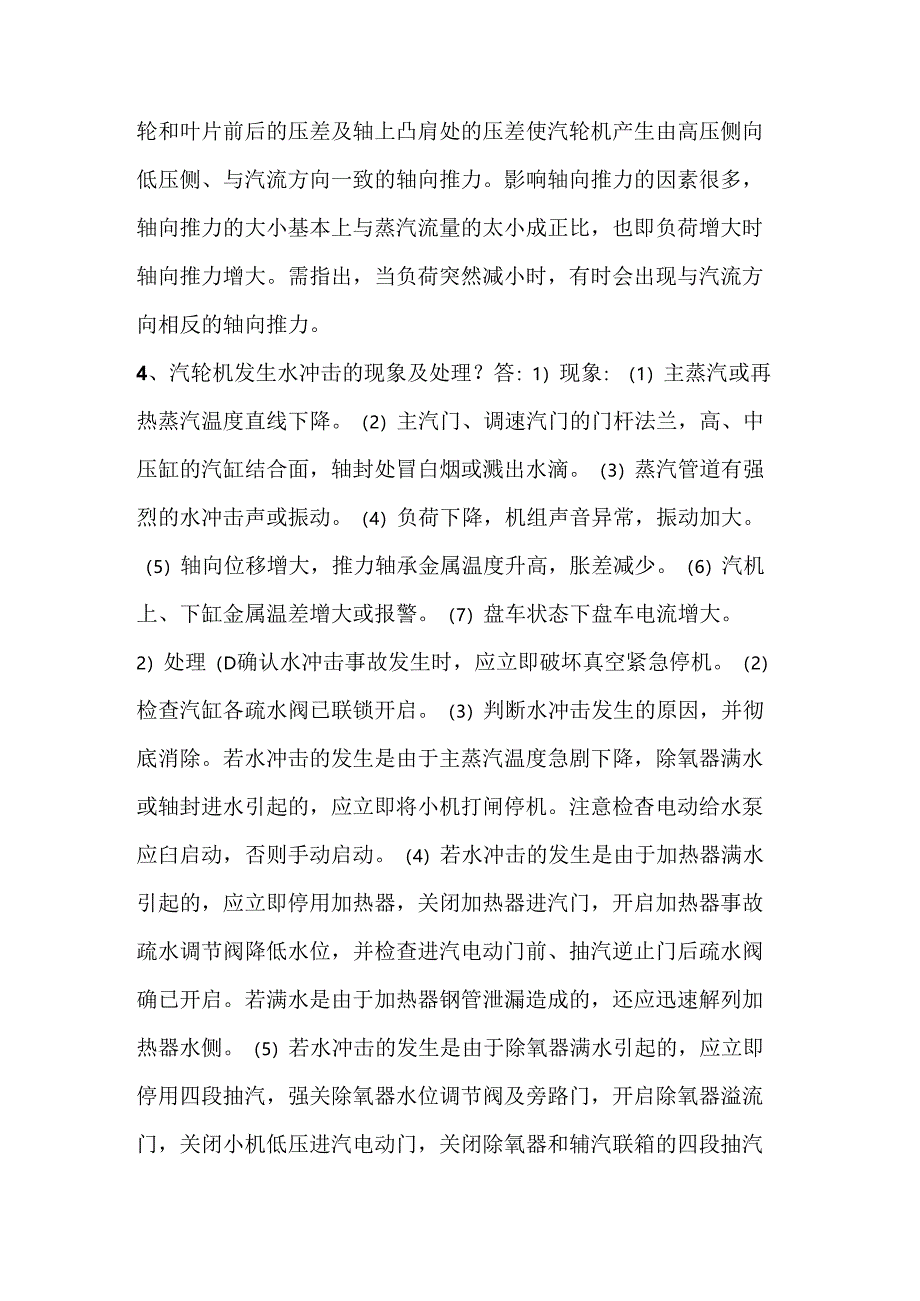 电厂运行技术比武海量题库之风险题含解析.docx_第2页