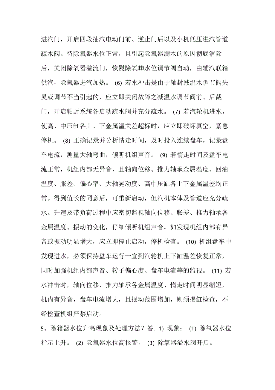 电厂运行技术比武海量题库之风险题含解析.docx_第3页