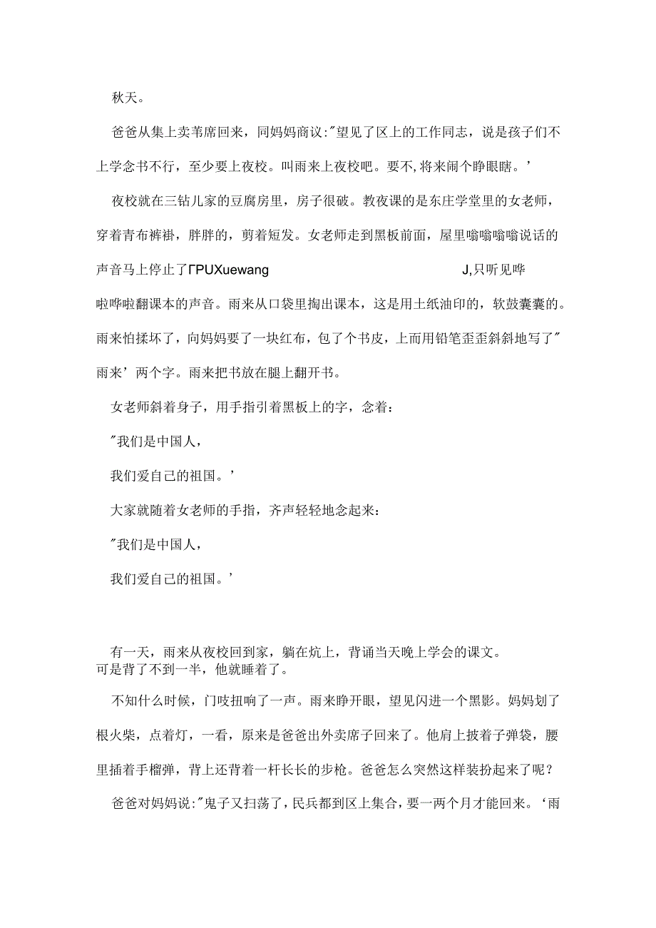 小英雄雨来节选课文原文.docx_第2页