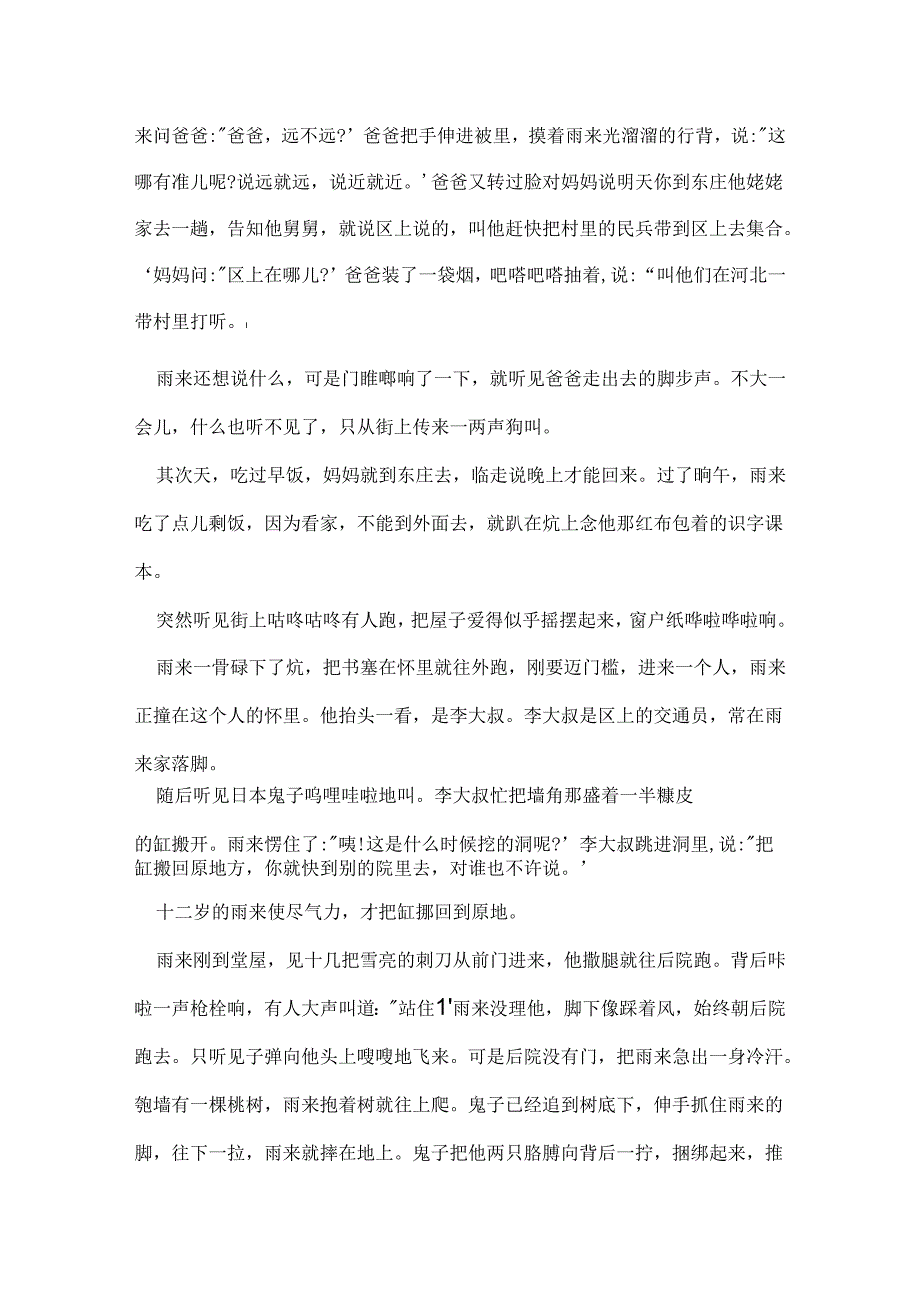 小英雄雨来节选课文原文.docx_第3页