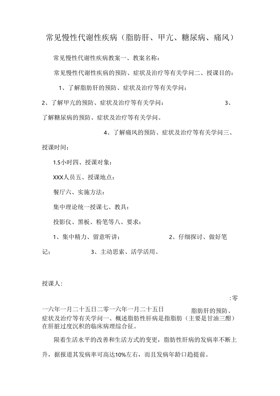常见慢性代谢性疾病(脂肪肝、甲亢、糖尿病、痛风).docx_第1页