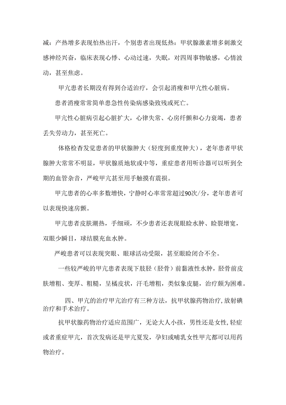 常见慢性代谢性疾病(脂肪肝、甲亢、糖尿病、痛风).docx_第3页