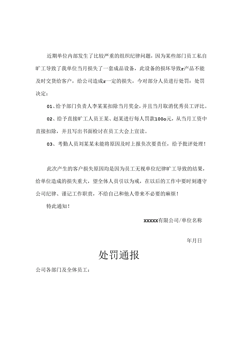 员工处罚通告模板5套精选.docx_第3页