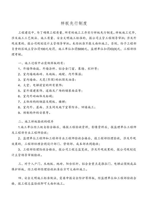 样板先行制度.docx