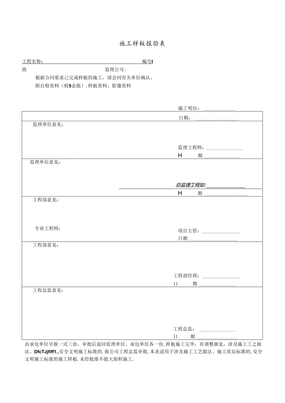 样板先行制度.docx_第3页
