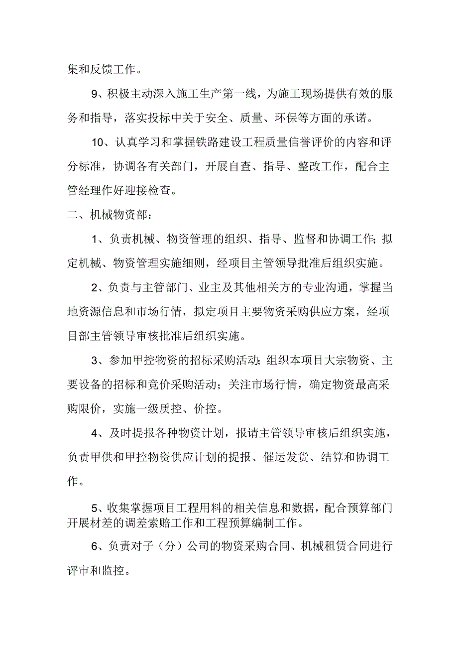 项目经理部管理职责.docx_第2页