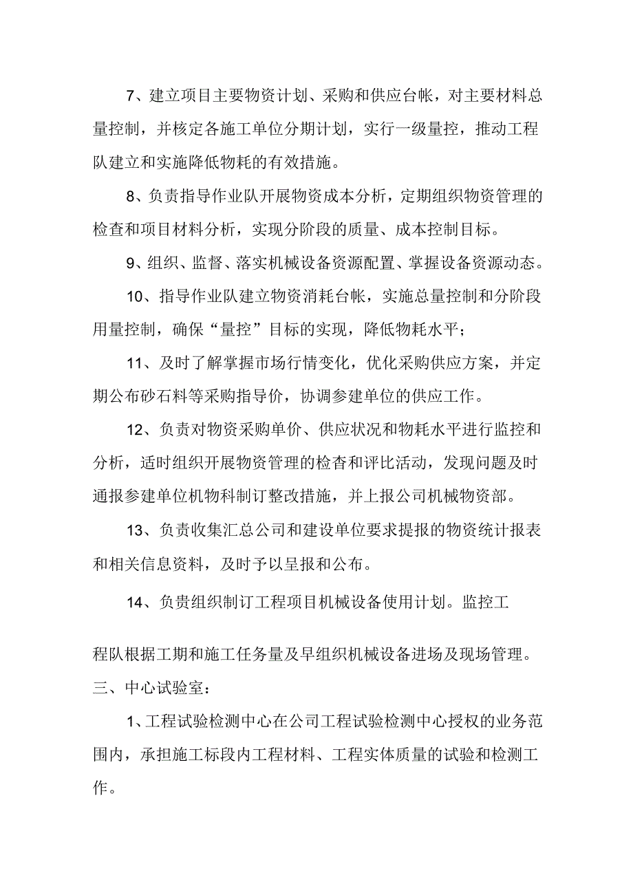 项目经理部管理职责.docx_第3页
