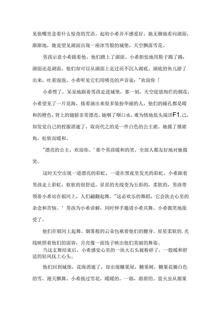儿童故事《孤独的城堡》.docx_第2页
