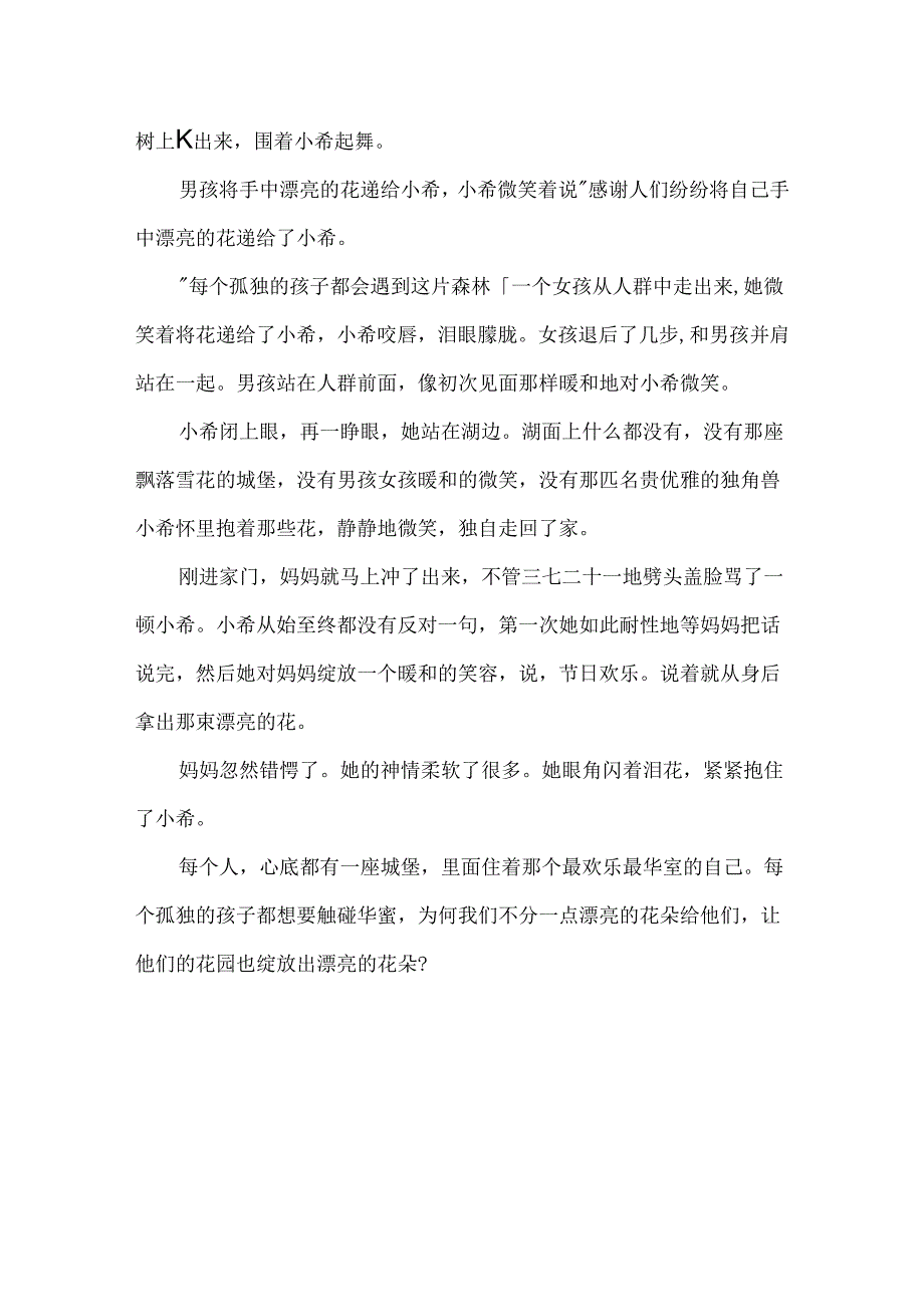 儿童故事《孤独的城堡》.docx_第3页