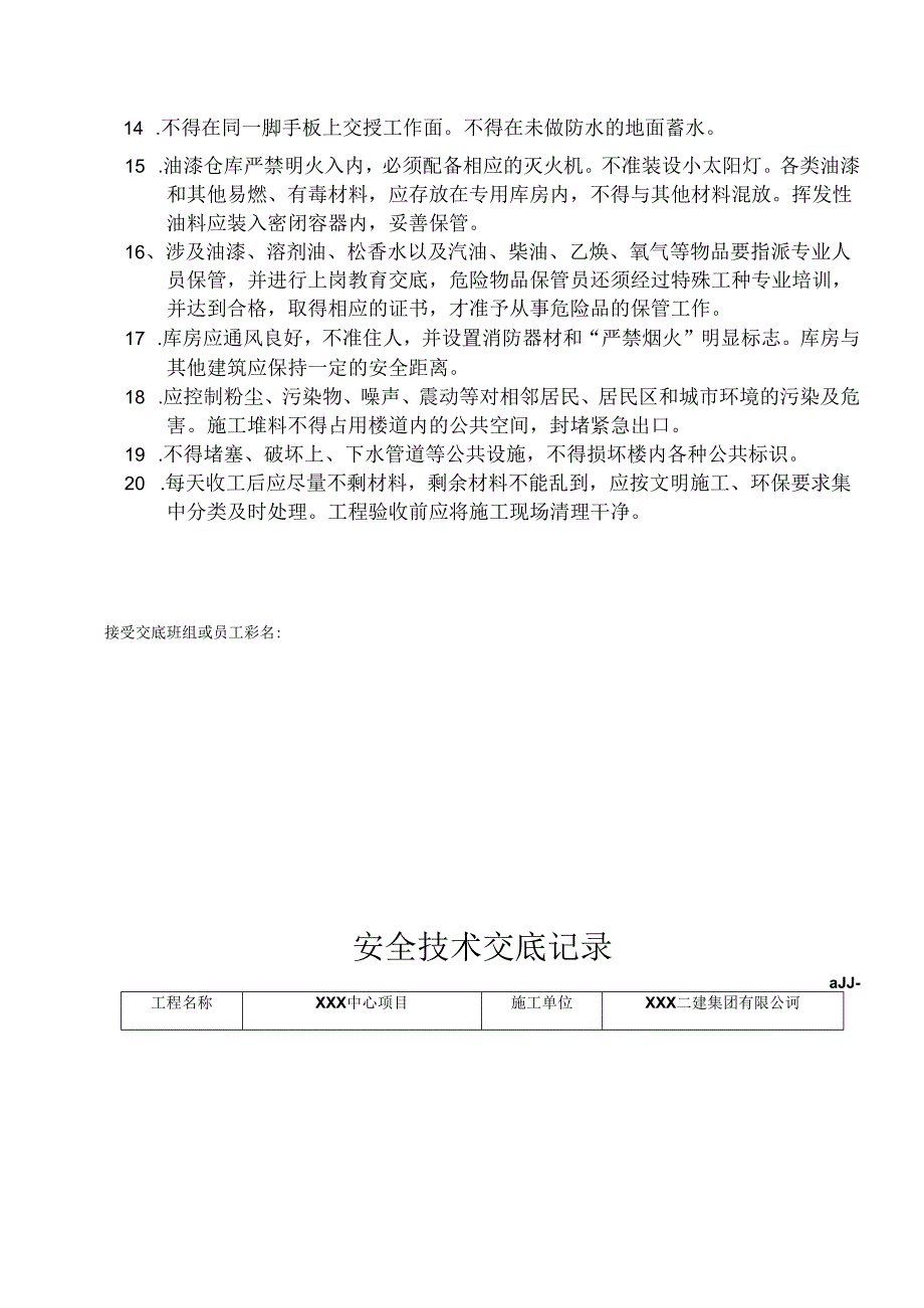 内墙涂料安全技术交底四篇.docx_第2页