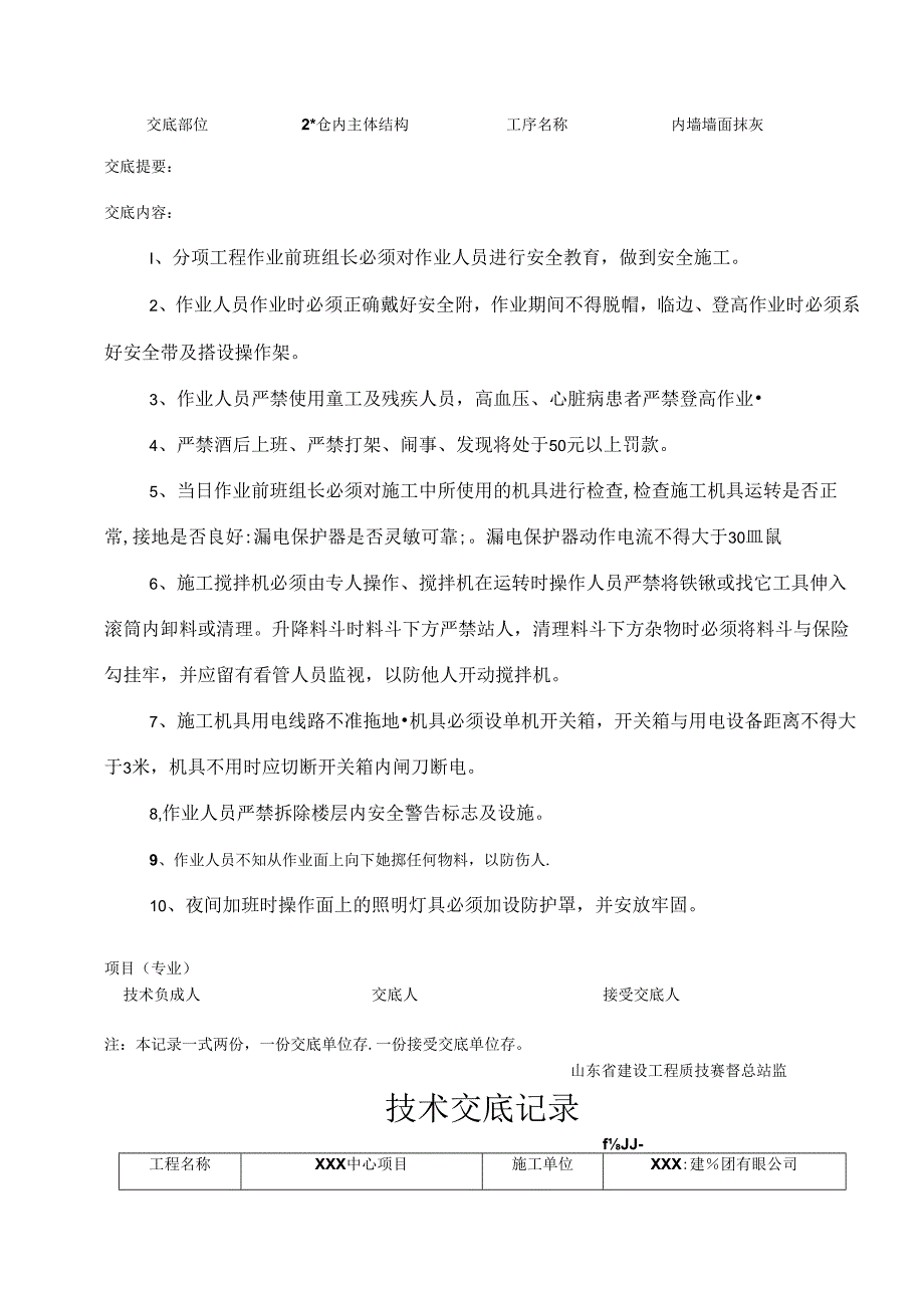内墙涂料安全技术交底四篇.docx_第3页