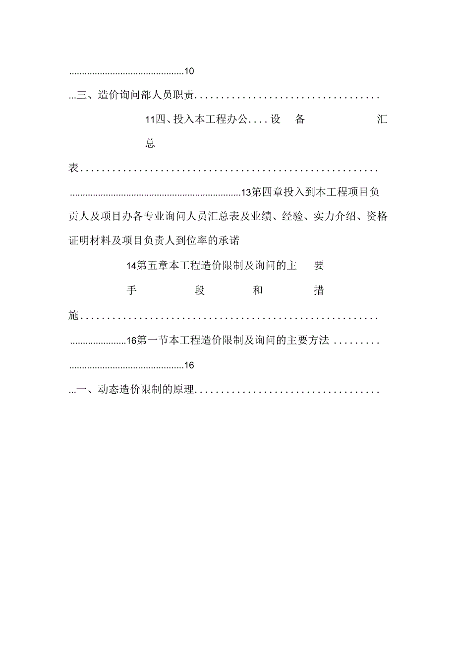 全过程造价管理整理资料..docx_第2页