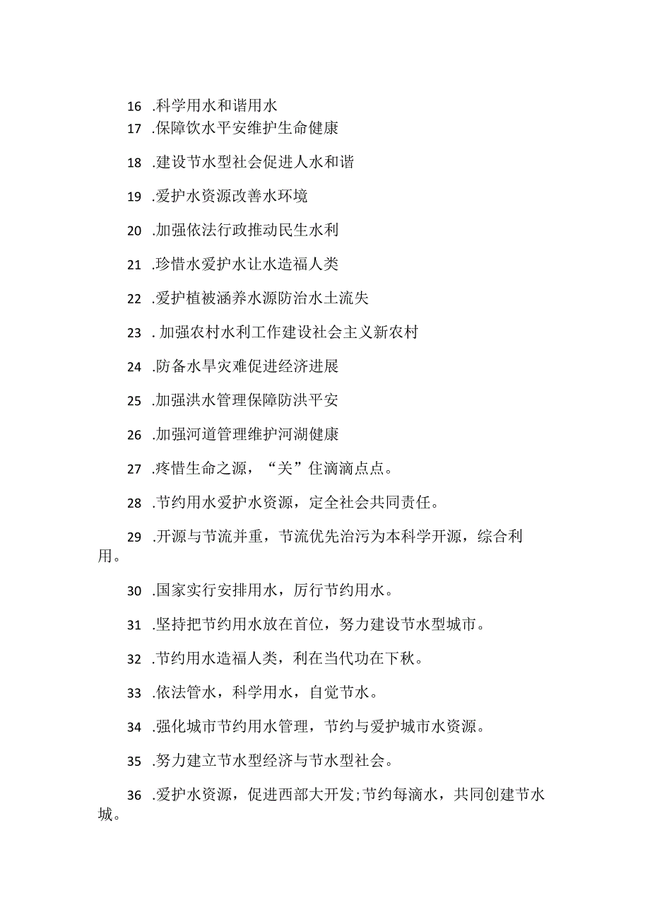 保护水资源的标语大全.docx_第2页