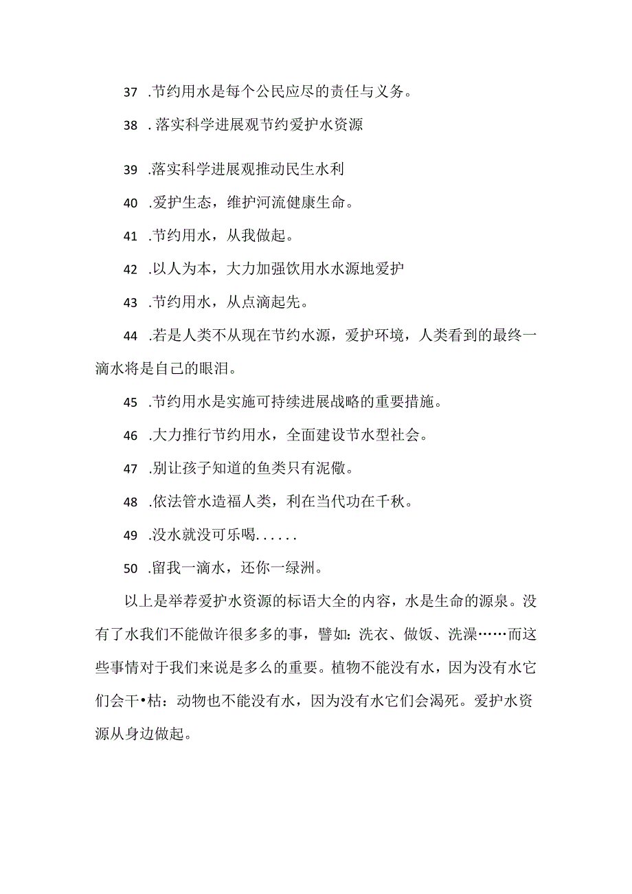 保护水资源的标语大全.docx_第3页