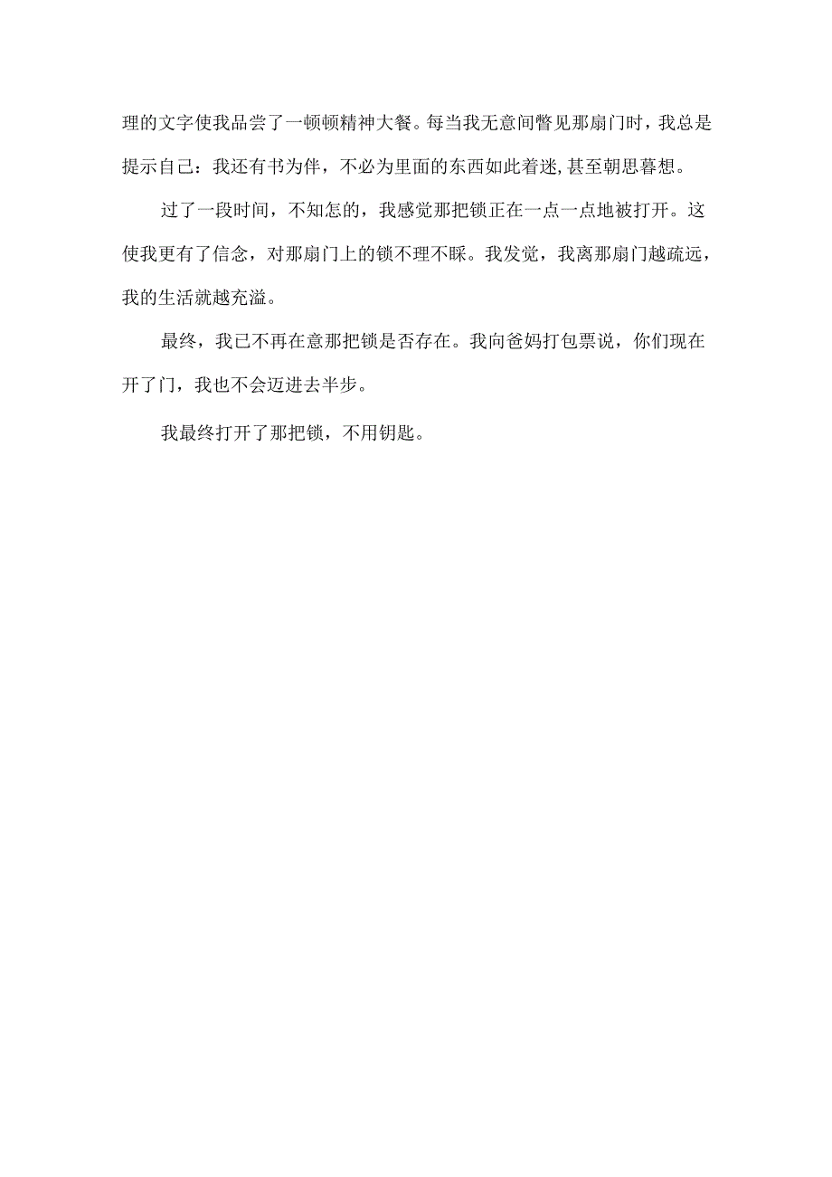 六百字作文哲理.docx_第3页