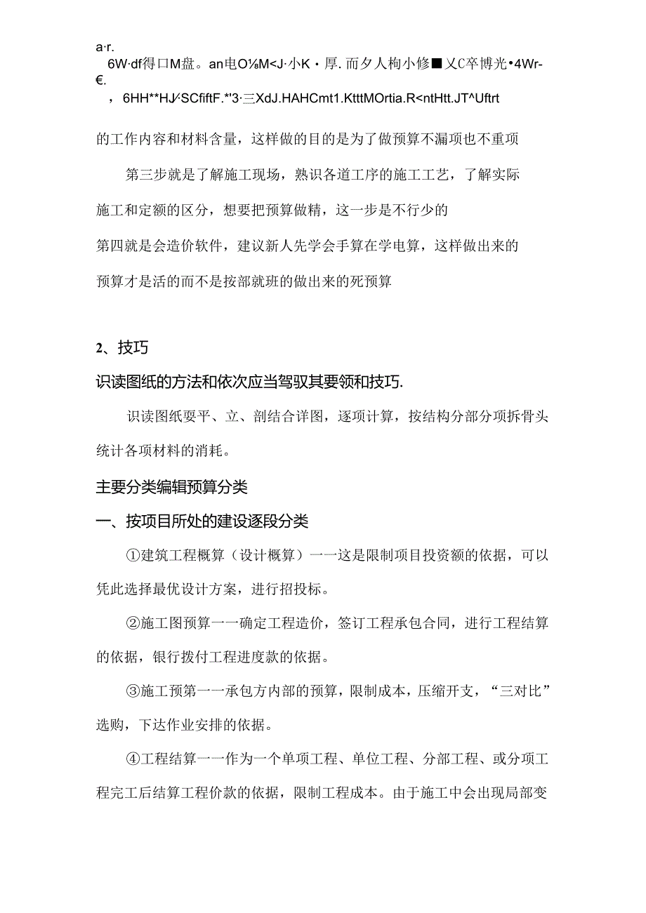 工程预算-新手入门技巧分享.docx_第2页
