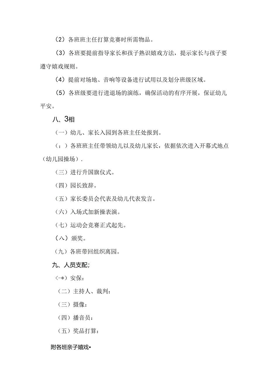 幼儿园亲子运动会方案(附游戏项目和紧急预案).docx_第2页