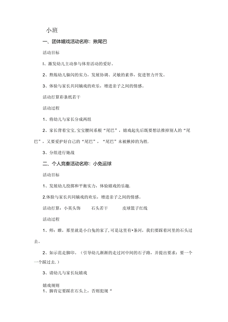 幼儿园亲子运动会方案(附游戏项目和紧急预案).docx_第3页