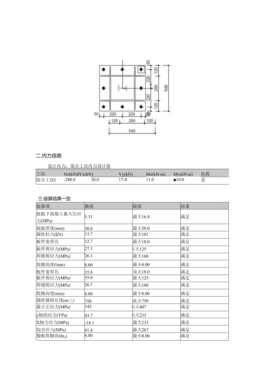 “箱形柱外露刚接”节点计算书.docx_第2页