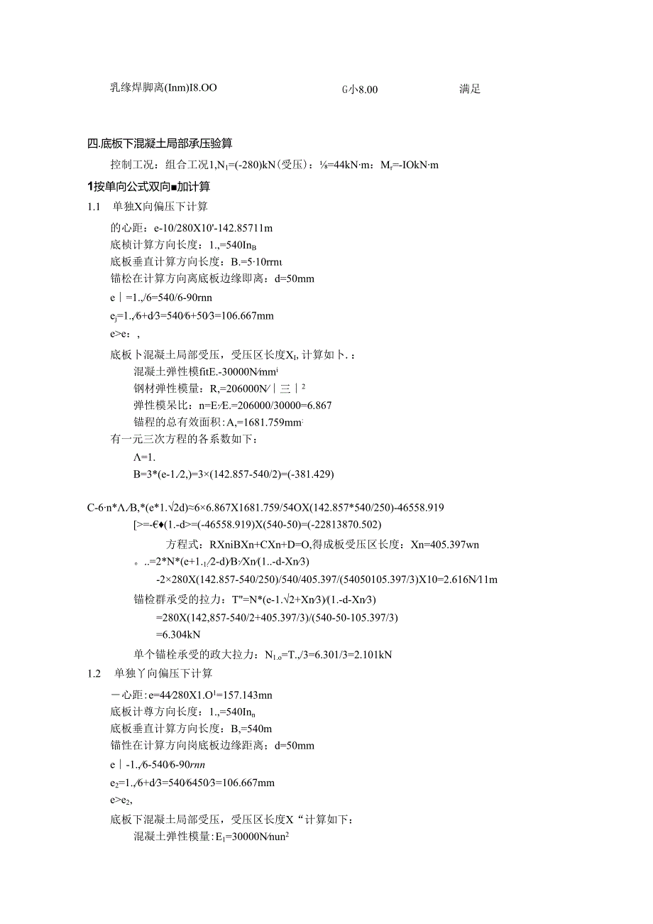 “箱形柱外露刚接”节点计算书.docx_第3页