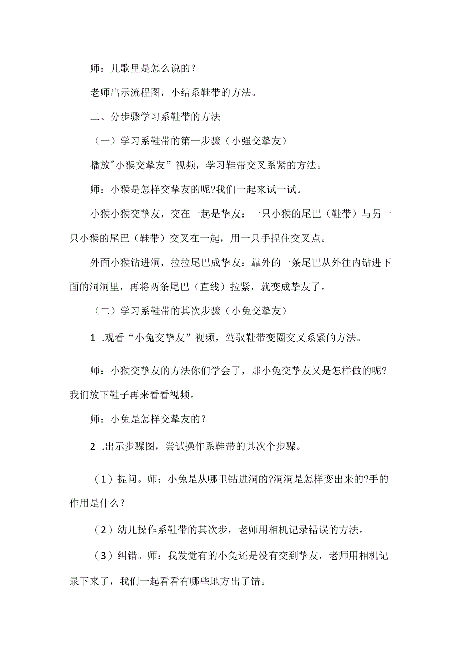 幼儿园健康活动《美丽的蝴蝶结》教案.docx_第2页