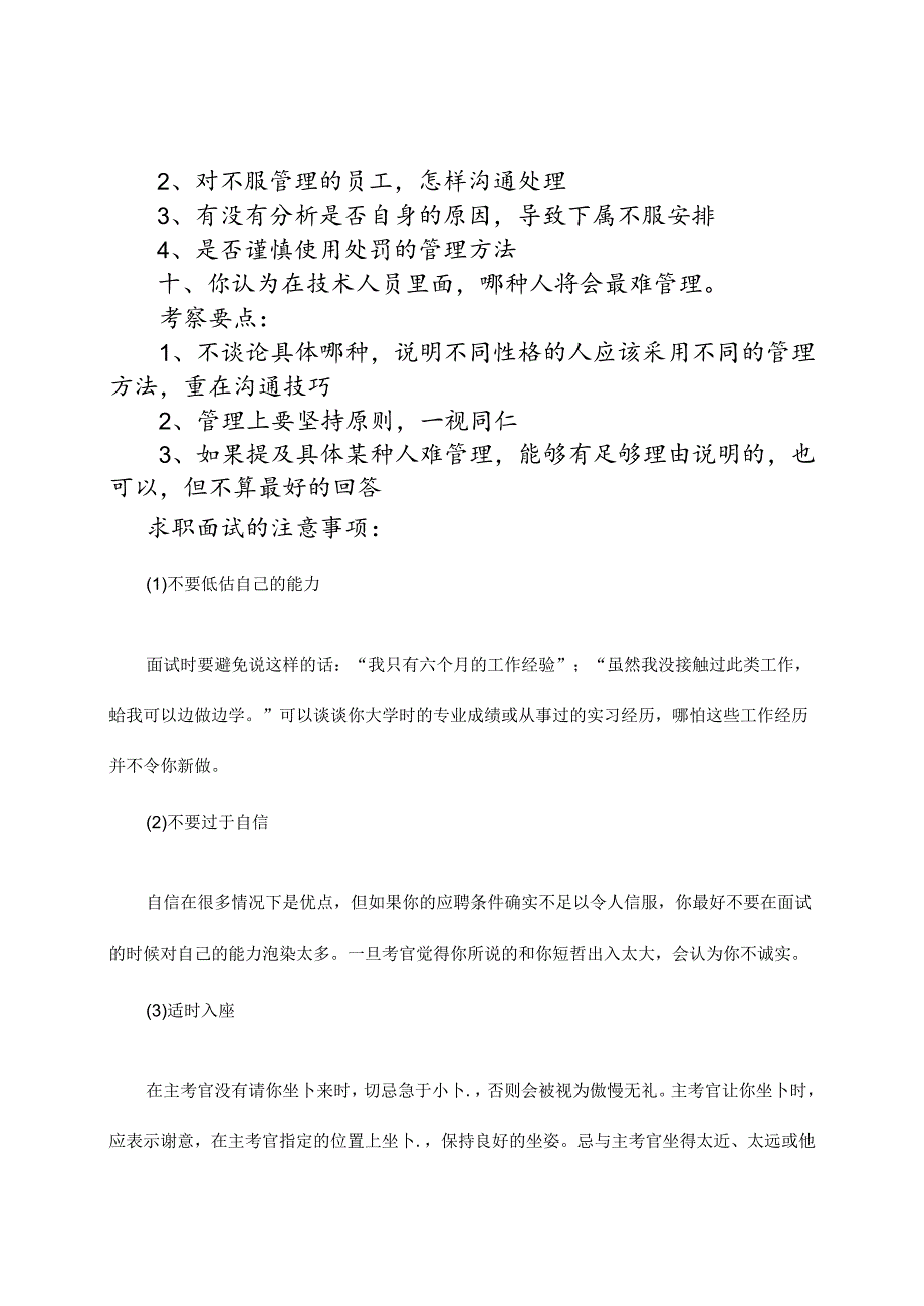 08物业公司工程部主管面试题目考试.docx_第3页