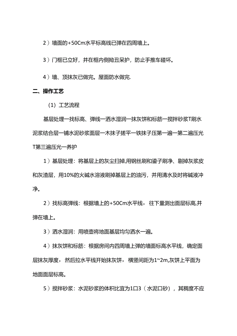 楼地面工程施工方案.docx_第2页