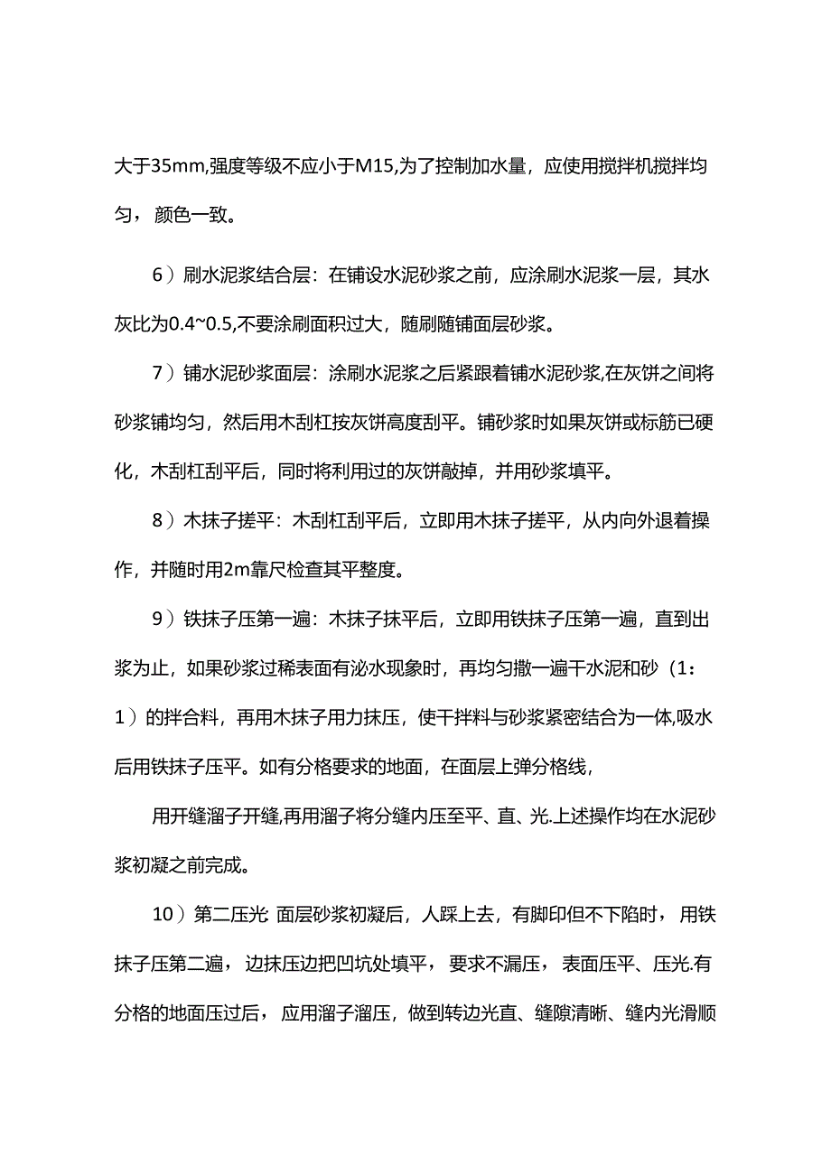 楼地面工程施工方案.docx_第3页