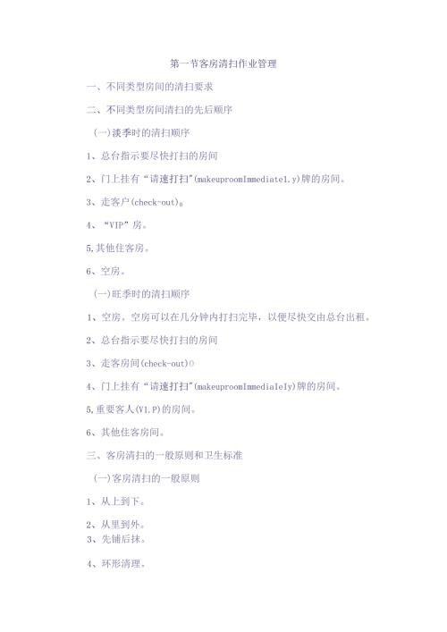 酒店客房卫生管理制度.docx