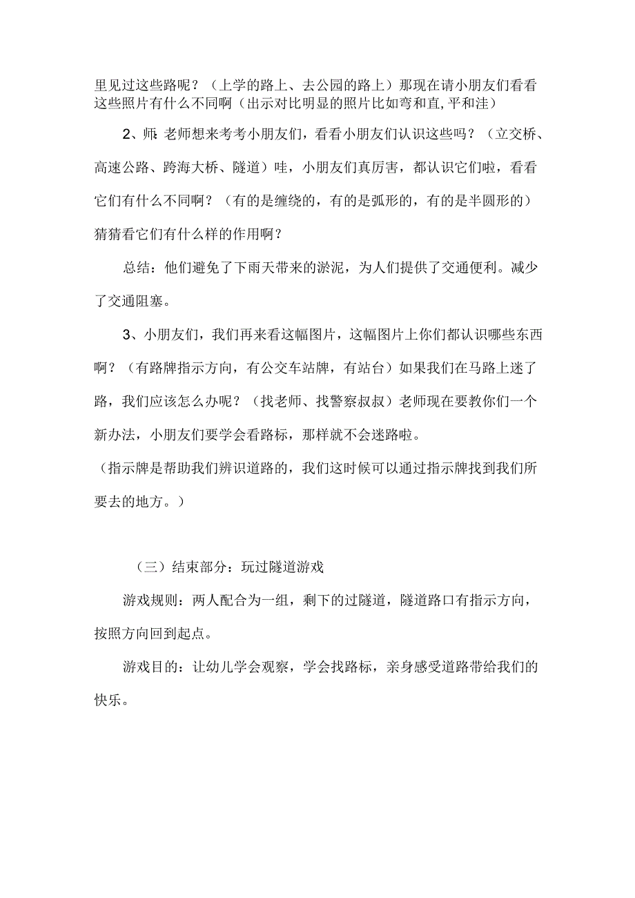 幼儿园中班社会活动《不一样的路》教案.docx_第2页