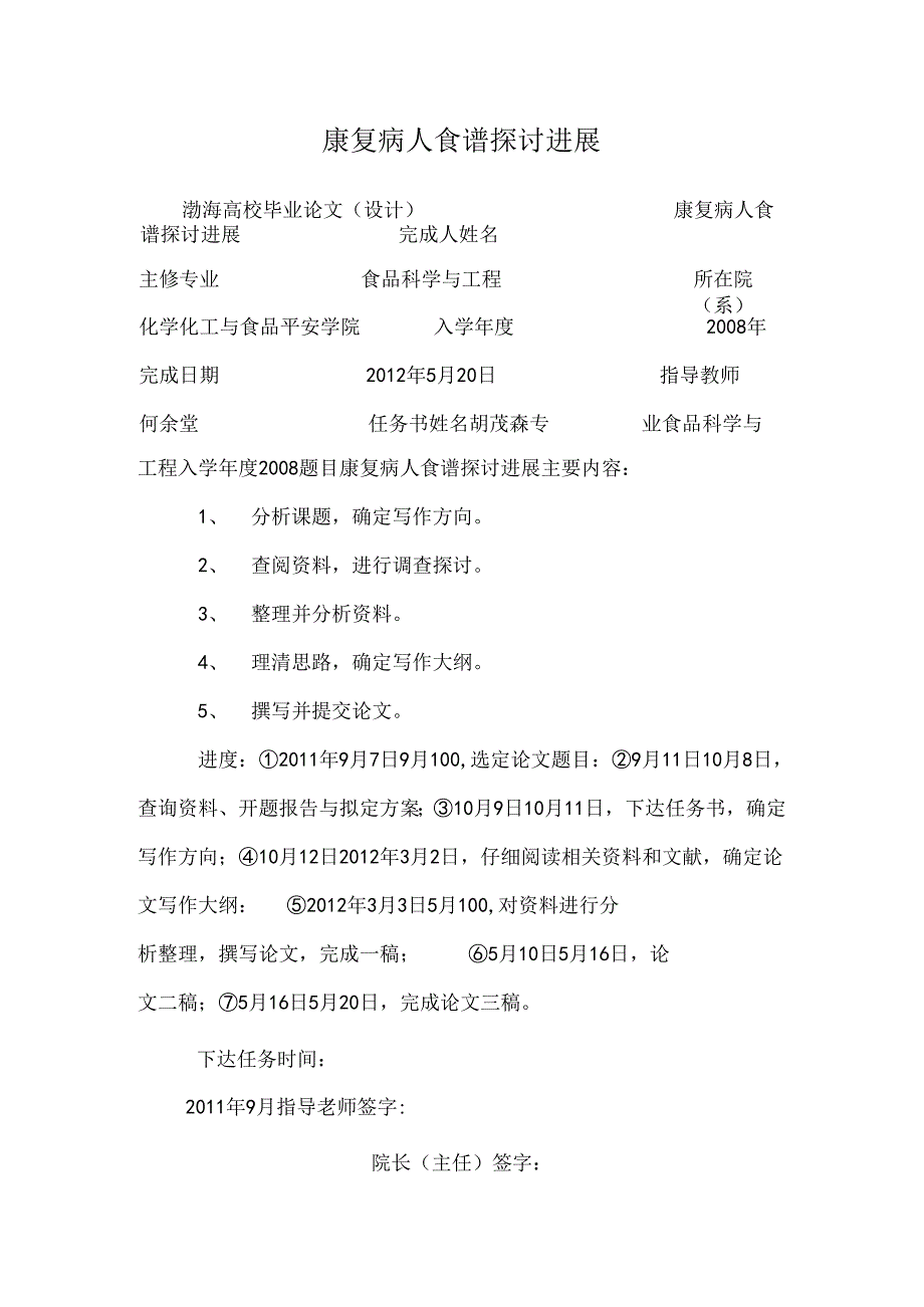 康复病人食谱研究进展_0.docx_第1页