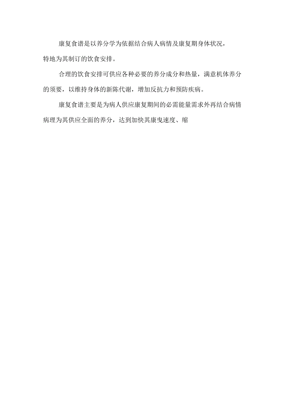 康复病人食谱研究进展_0.docx_第3页