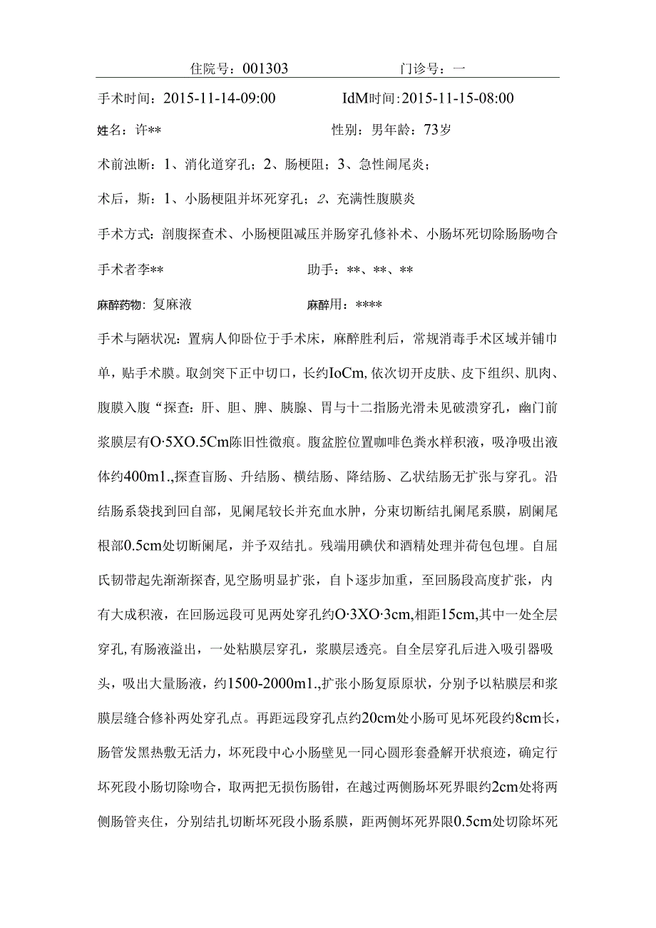 小肠切除手术记录.docx_第1页